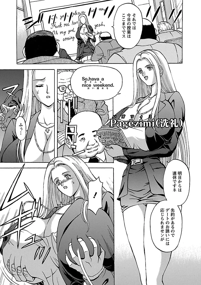 金髪爆乳性書 Page.85