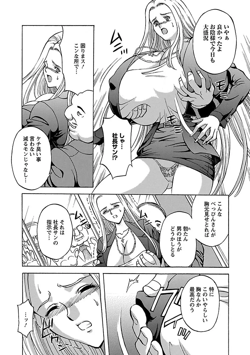 金髪爆乳性書 Page.86