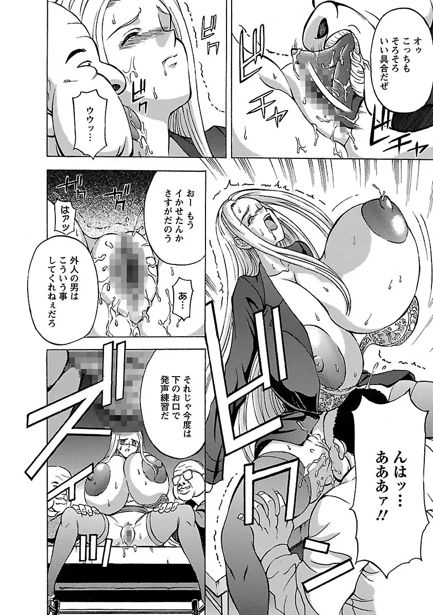 金髪爆乳性書 Page.90