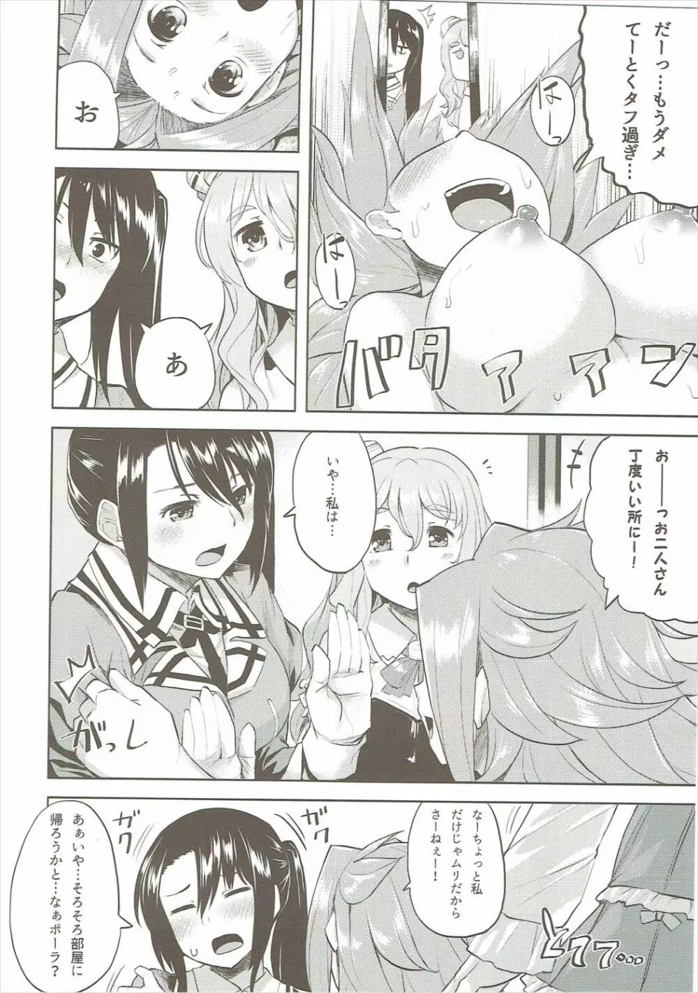 ちゃんぽんしましょ。おかわり Page.3