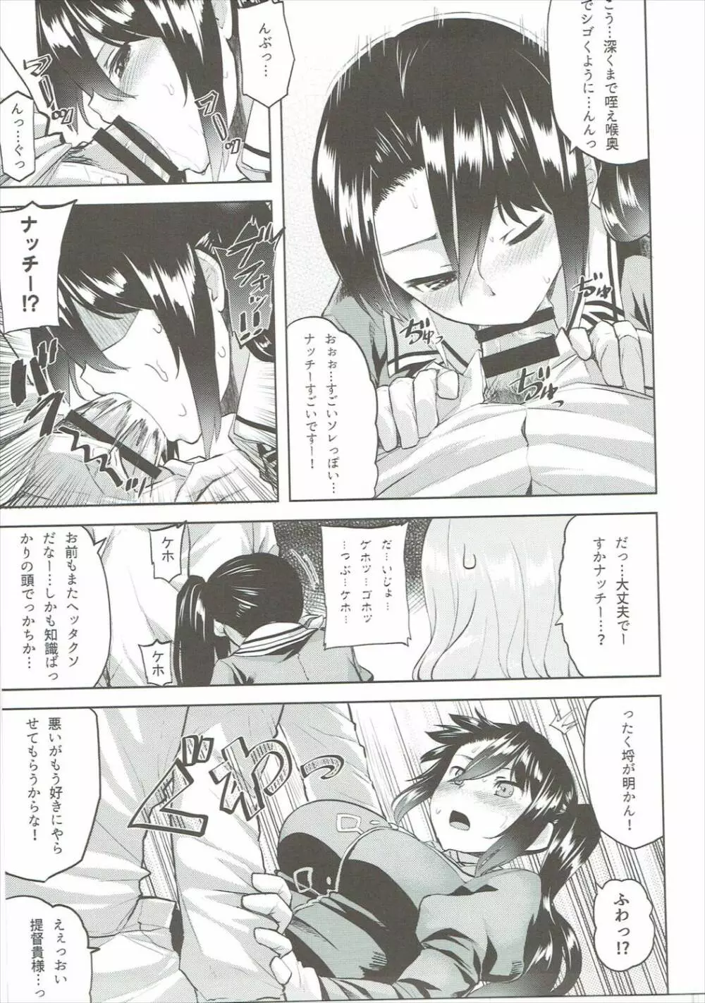 ちゃんぽんしましょ。おかわり Page.6