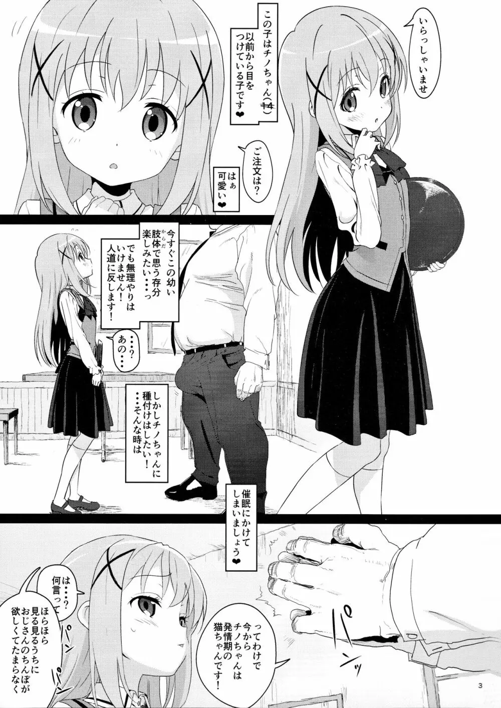 可愛いすぎるチノちゃんとイチャラブしたいのでちょっとばかし強制的に?親愛度120%になってもらいました Page.2