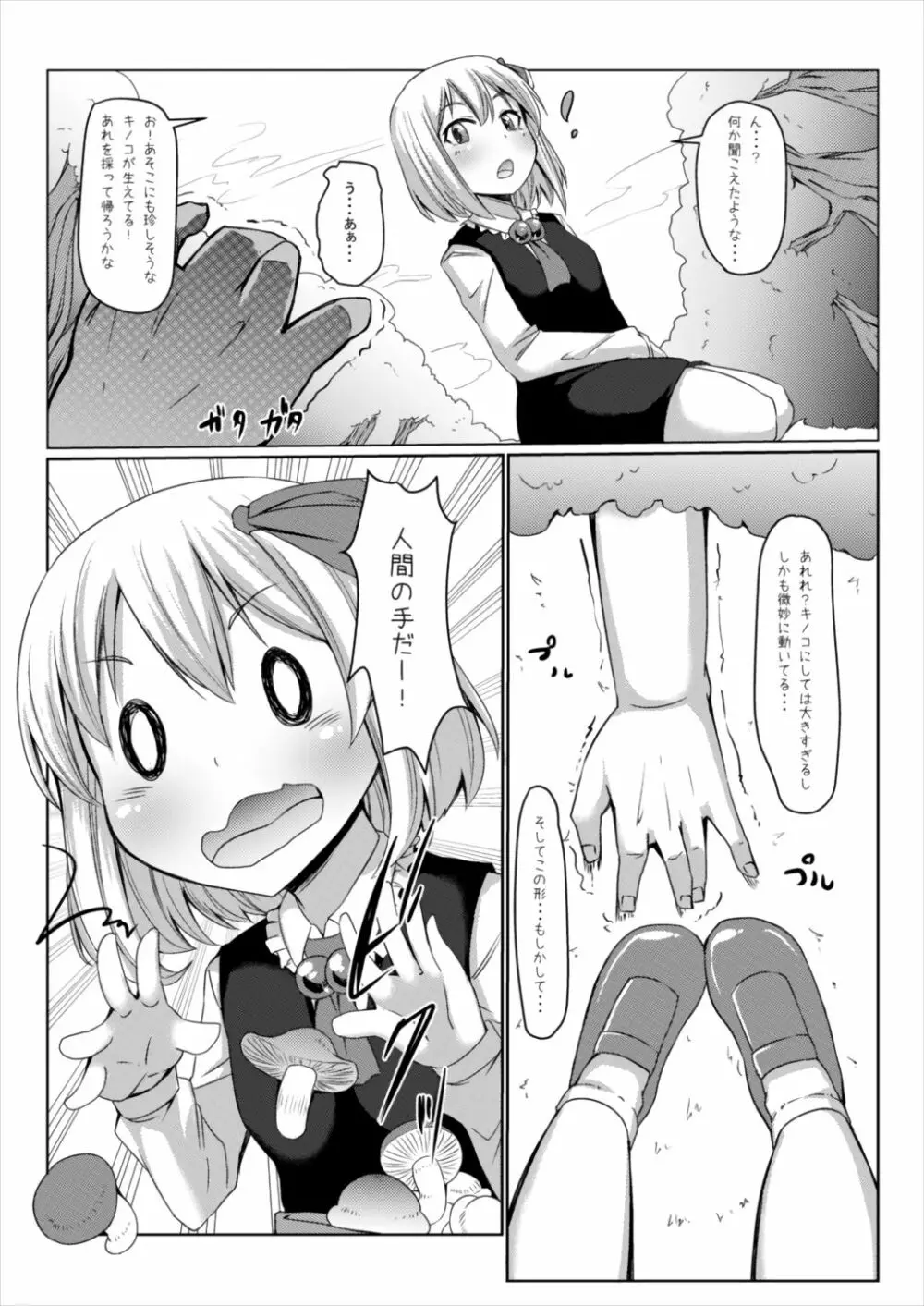 やさしいるーみあその2 Page.4