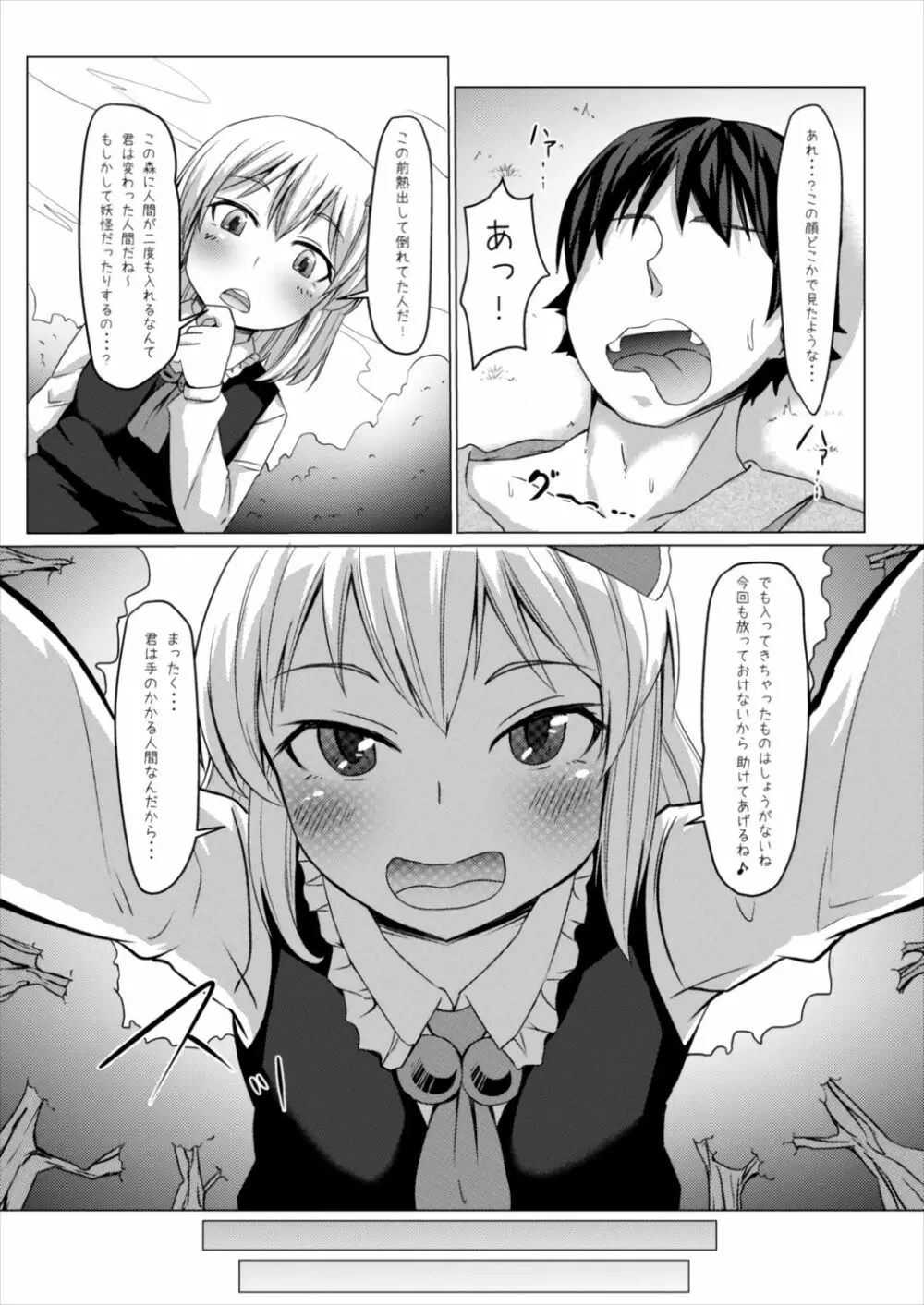 やさしいるーみあその2 Page.6