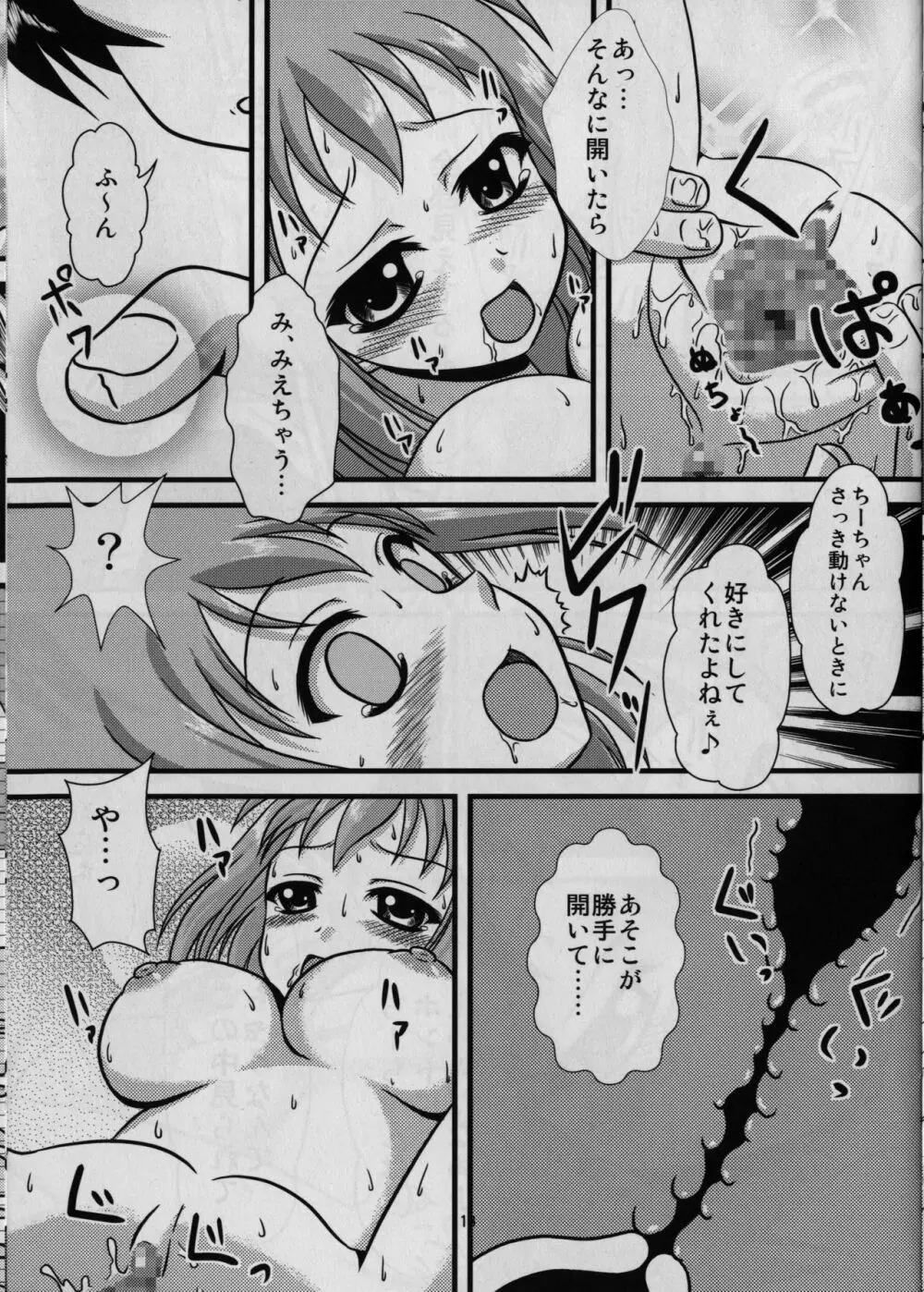 魔王、千穂と○○○する。 Page.15