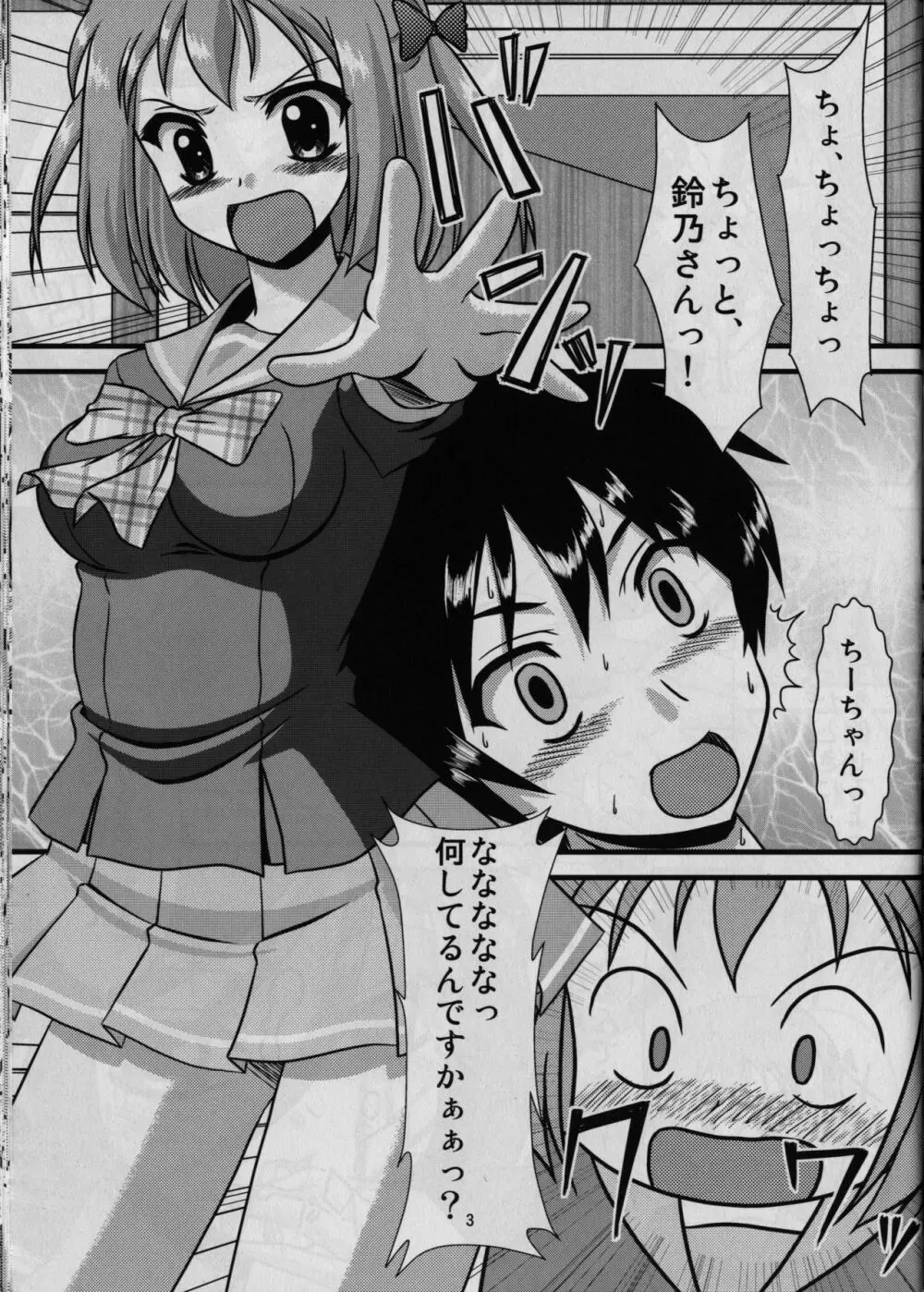 魔王、千穂と○○○する。 Page.5