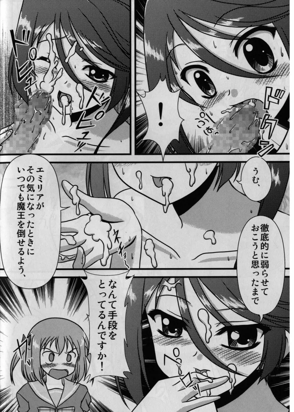 魔王、千穂と○○○する。 Page.6