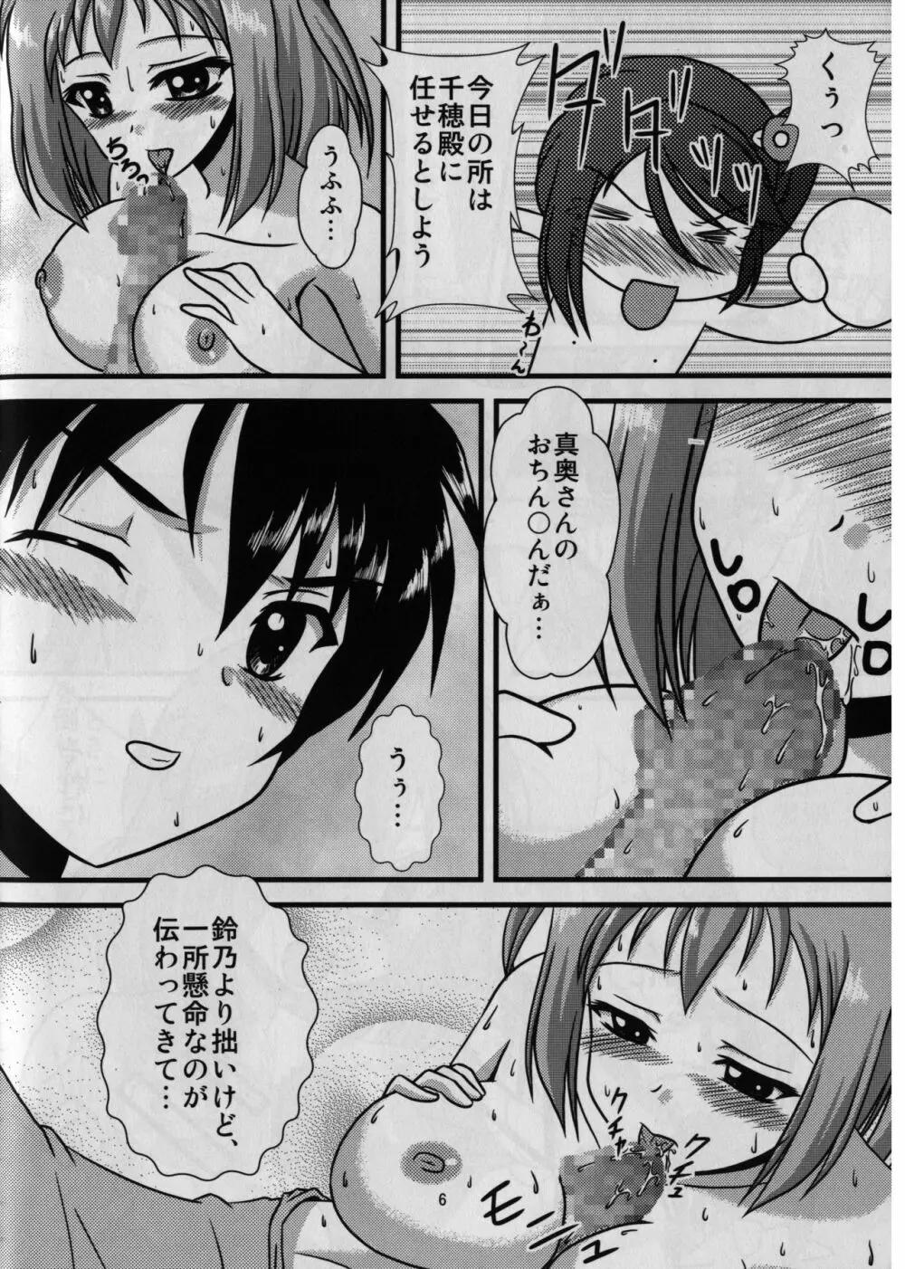 魔王、千穂と○○○する。 Page.8