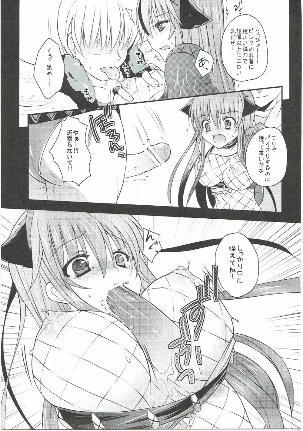 わんにゃる! Page.6