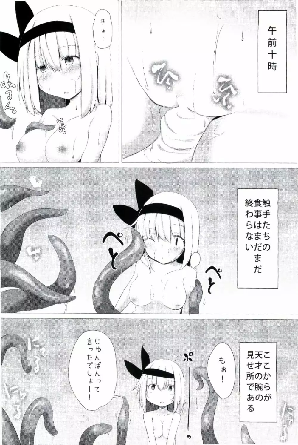 わたしの触手ちゃん Page.11