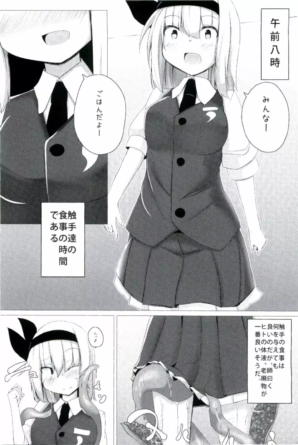 わたしの触手ちゃん Page.5