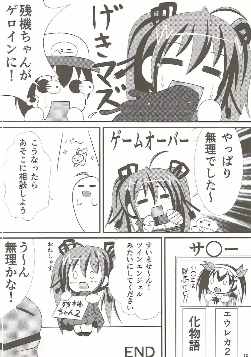 残これ Page.9