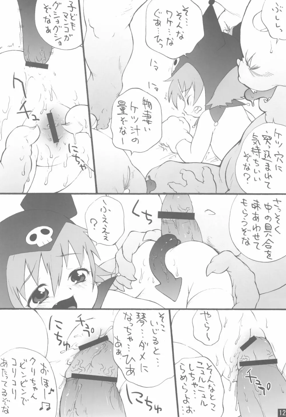 陵辱黒兎 Page.14