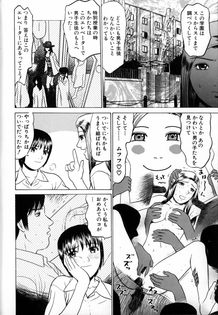 東京ヌード学園 Vol.2 Page.100