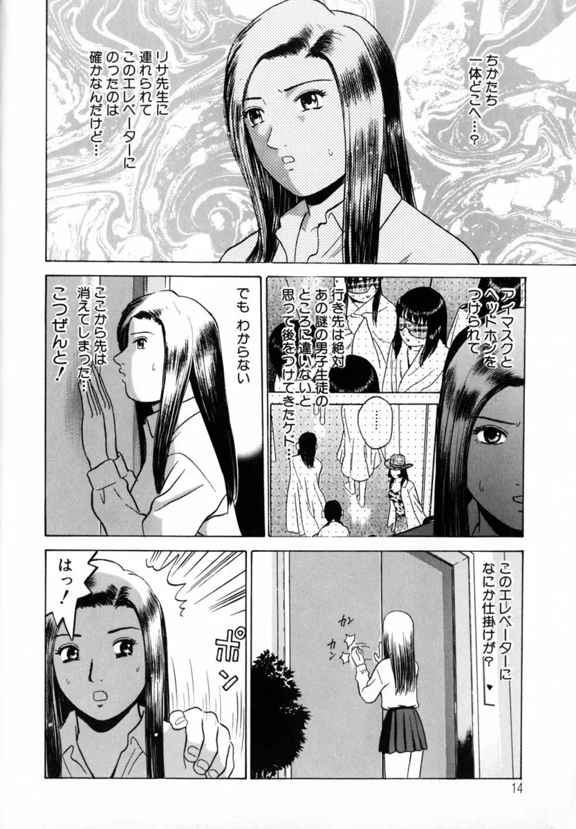 東京ヌード学園 Vol.2 Page.17