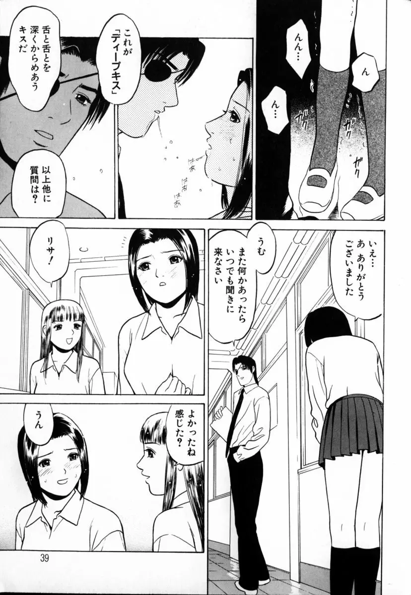 東京ヌード学園 Vol.2 Page.40