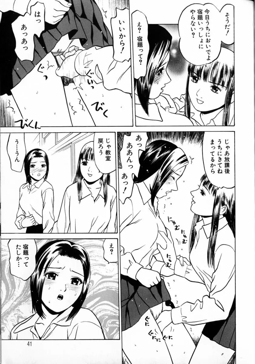 東京ヌード学園 Vol.2 Page.42