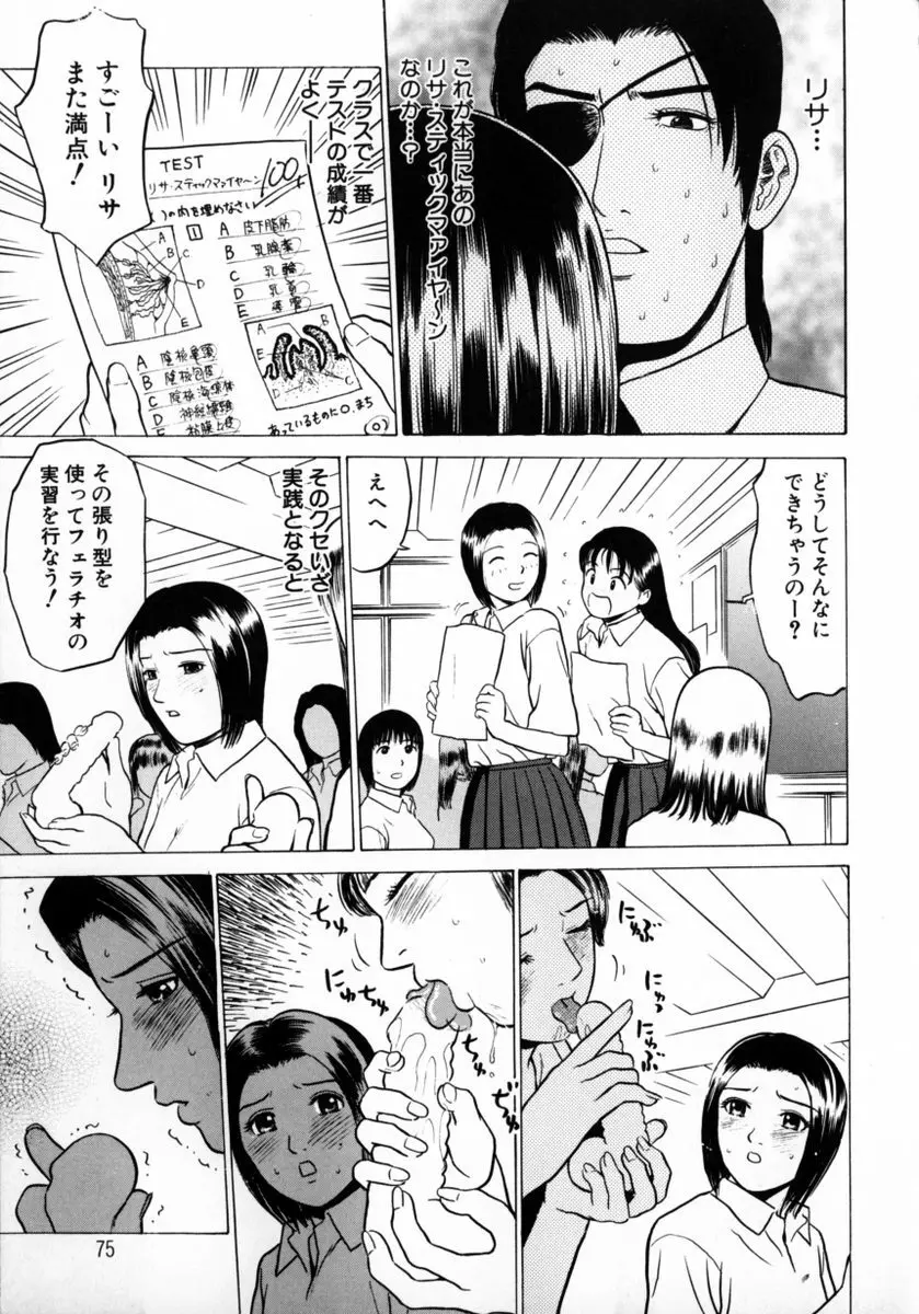 東京ヌード学園 Vol.2 Page.73