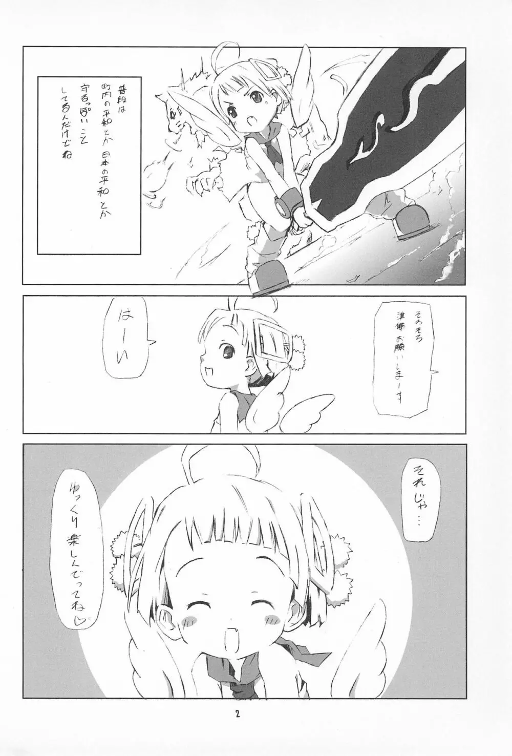 ぷにまほ Page.4