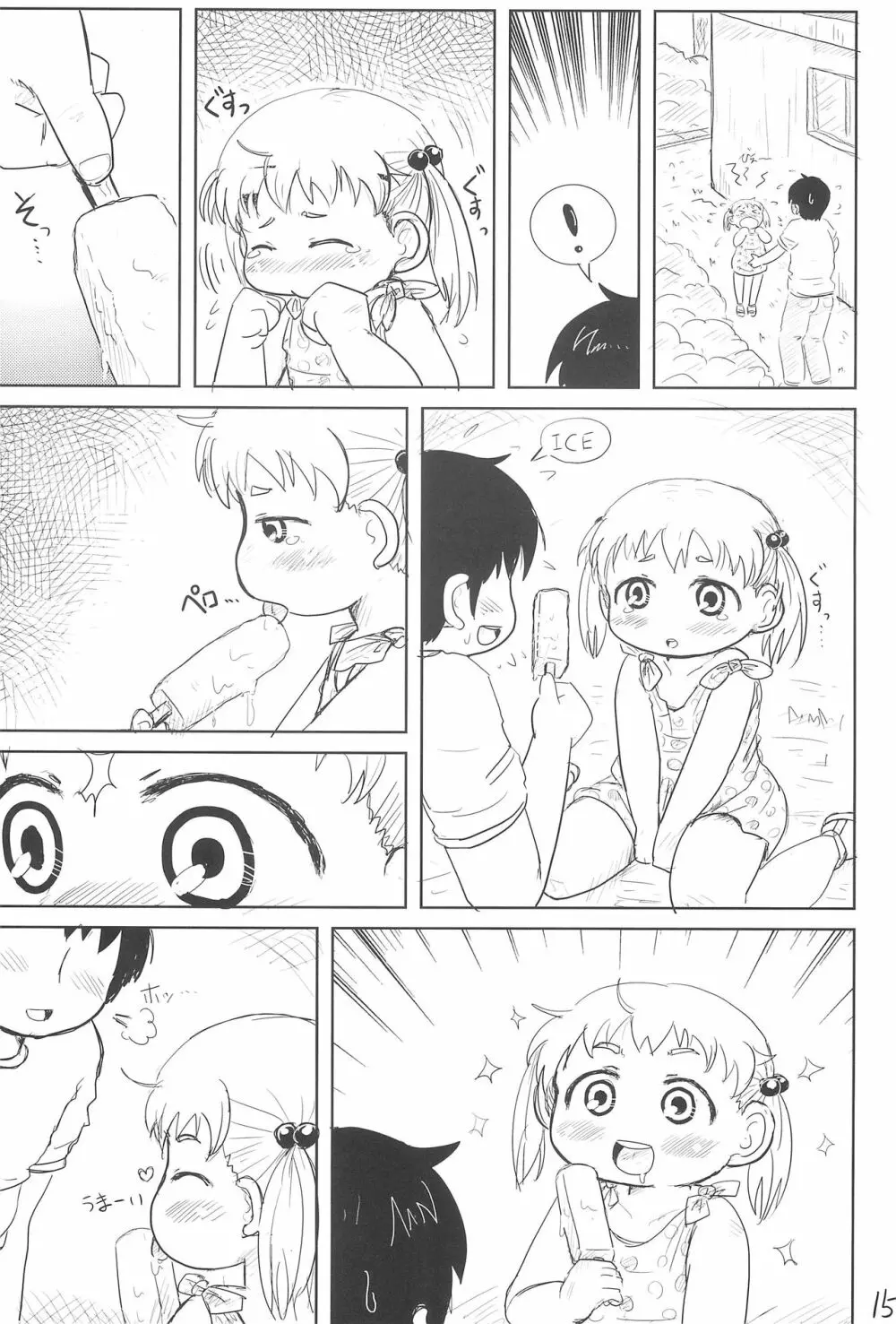 ちっちゃいみつごと○○○する本 Page.15