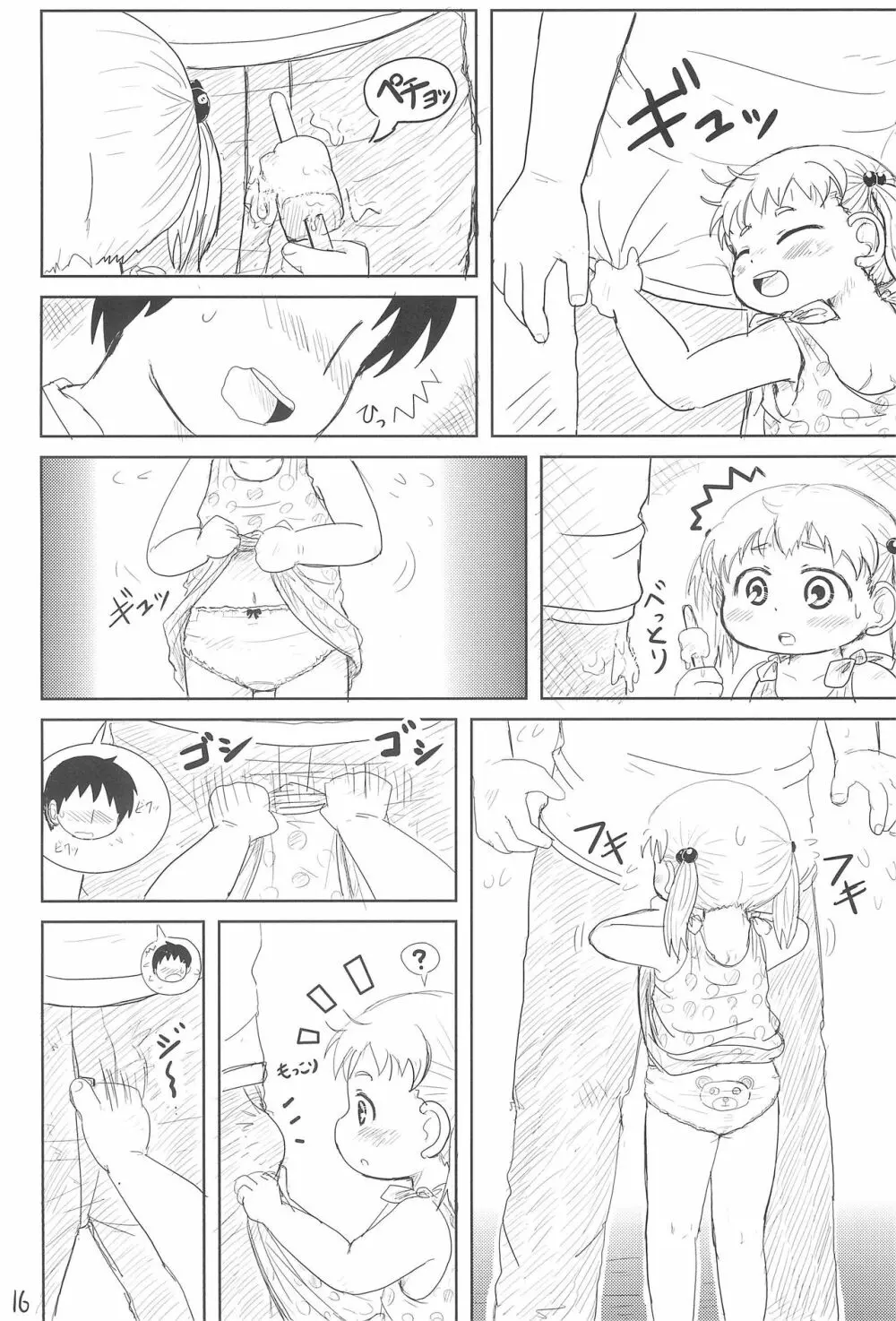 ちっちゃいみつごと○○○する本 Page.16