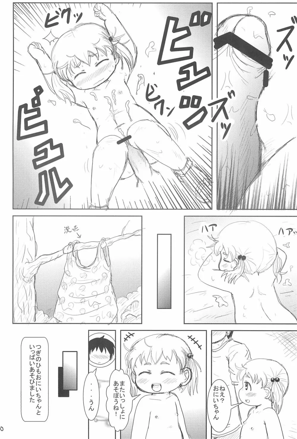 ちっちゃいみつごと○○○する本 Page.20