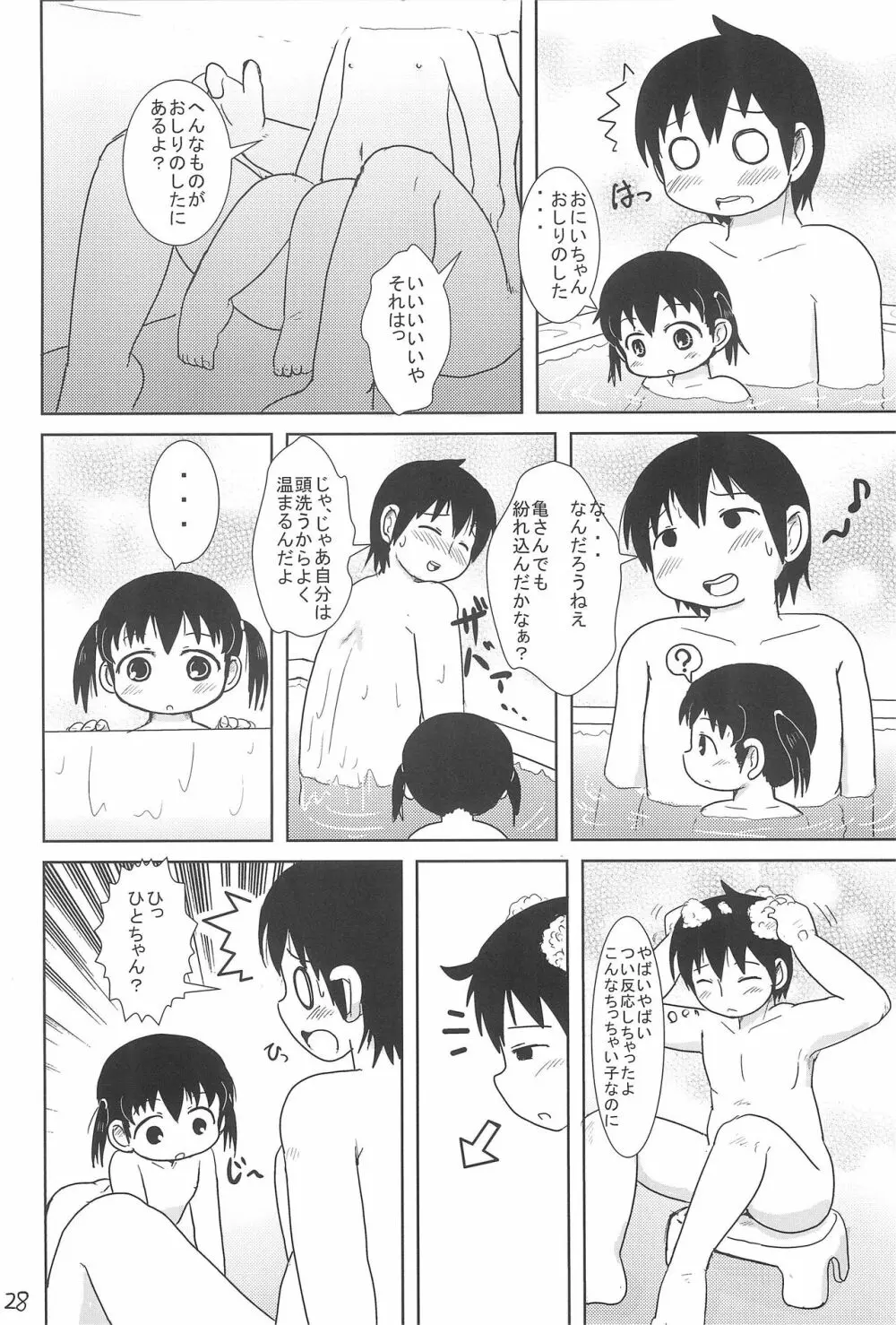 ちっちゃいみつごと○○○する本 Page.28