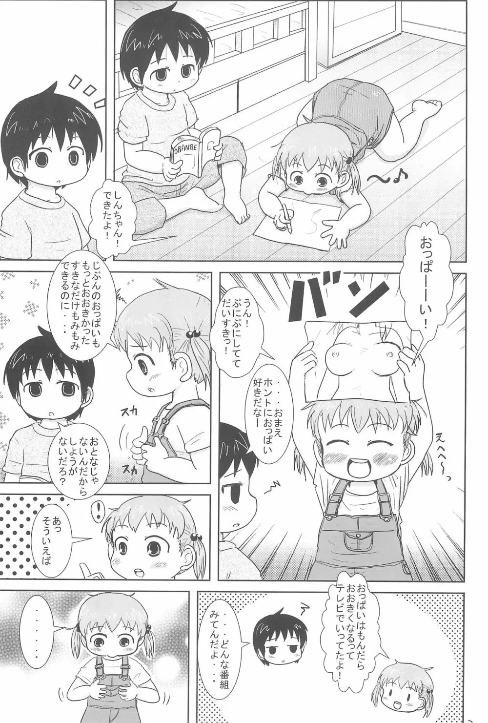 ちっちゃいみつごと○○○する本 Page.3