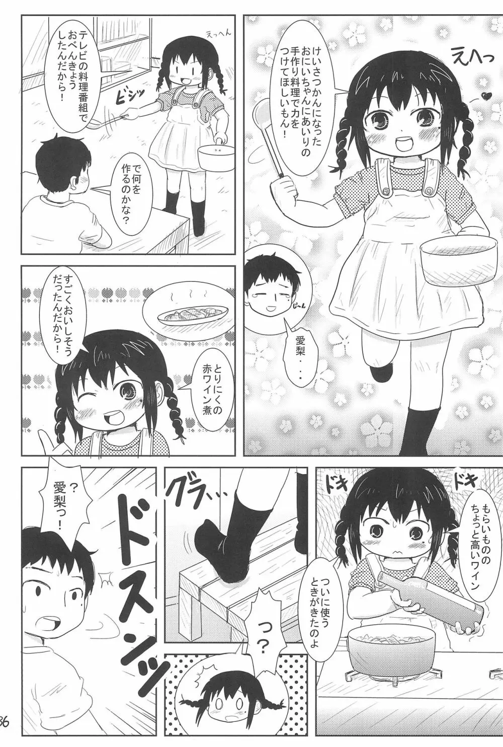 ちっちゃいみつごと○○○する本 Page.36