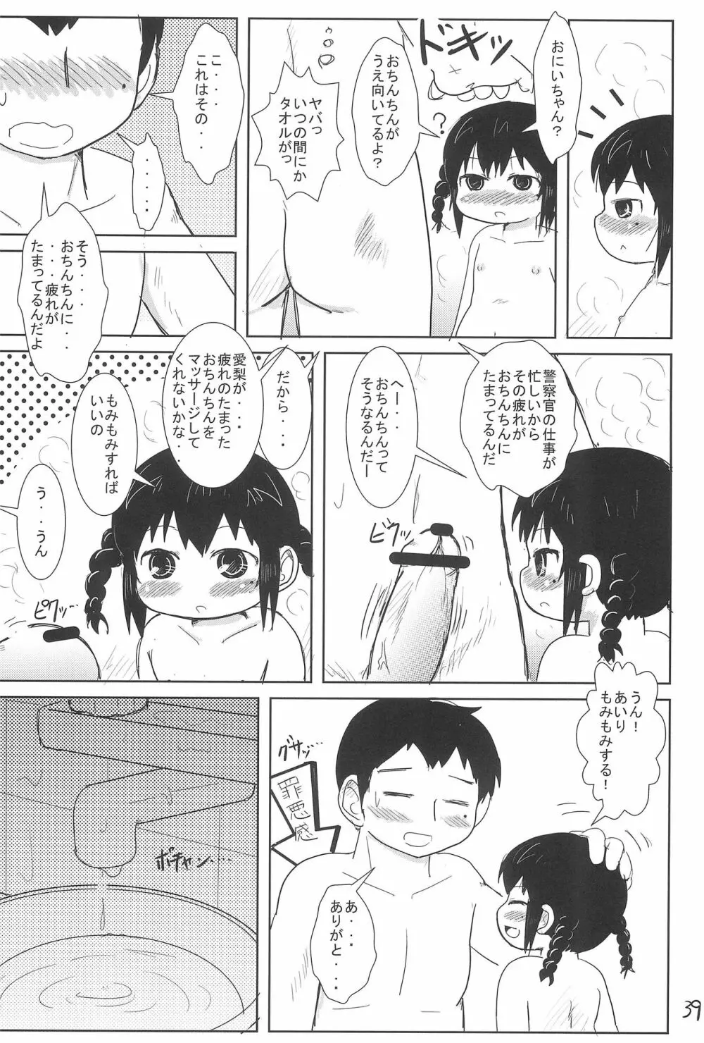 ちっちゃいみつごと○○○する本 Page.39