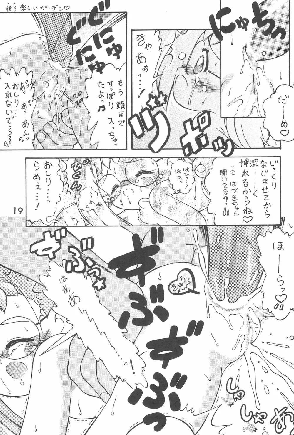 オナ魔女はじゅき ぷあぷあくらぶ 1 Page.19