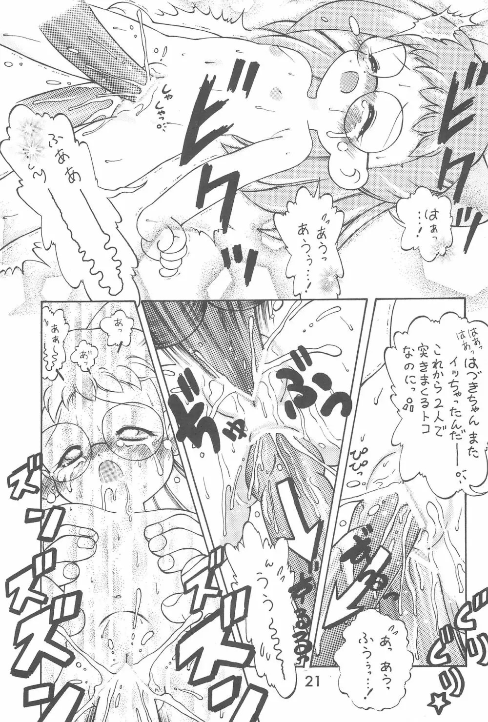 オナ魔女はじゅき ぷあぷあくらぶ 1 Page.21