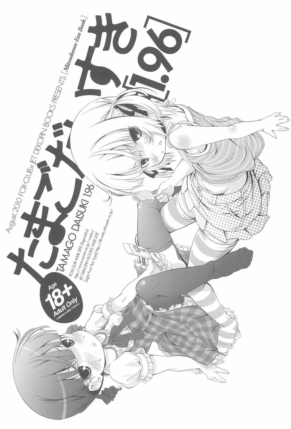 たまごだいすき 1.96 Page.1