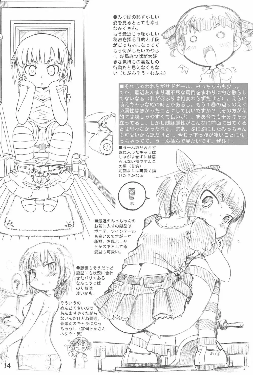 たまごだいすき 1.96 Page.14