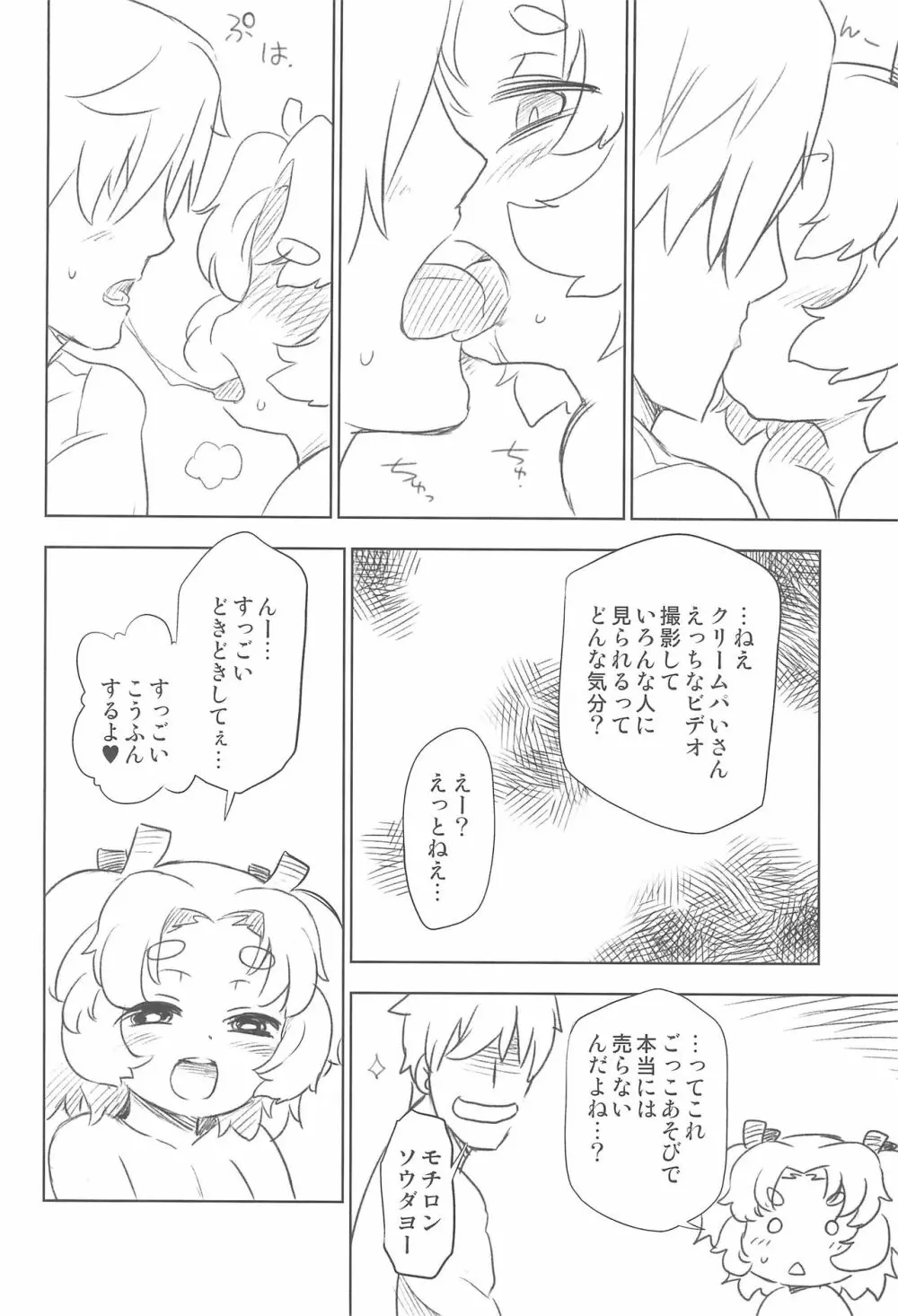 Petit Dolls VOL.9 クリームパいさんとろとろあま〜いなかだしガール Page.12