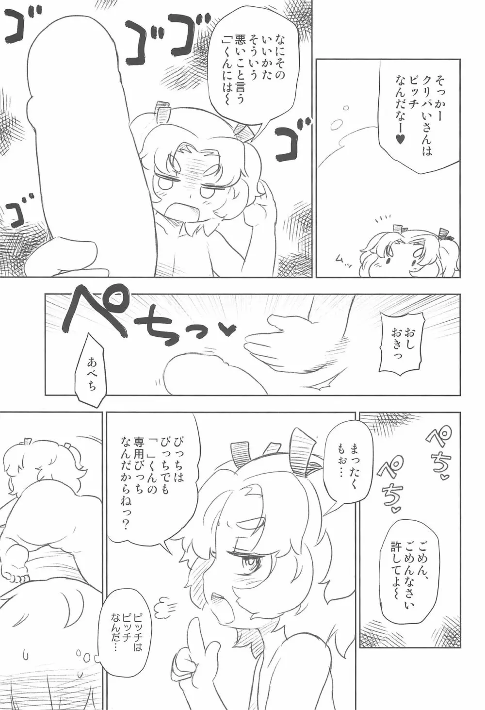 Petit Dolls VOL.9 クリームパいさんとろとろあま〜いなかだしガール Page.13