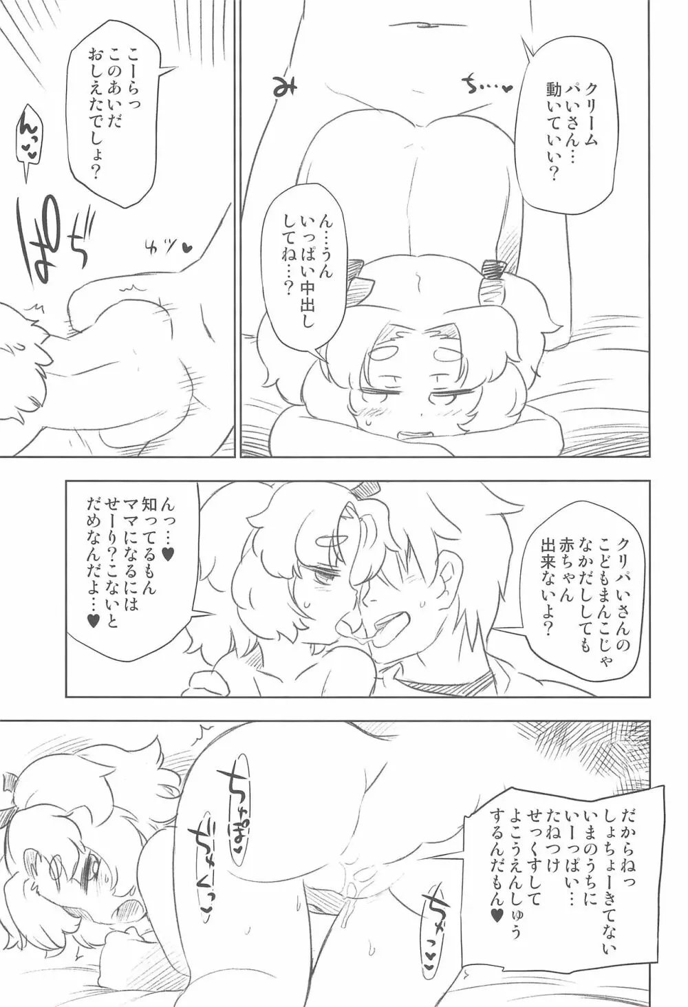 Petit Dolls VOL.9 クリームパいさんとろとろあま〜いなかだしガール Page.15