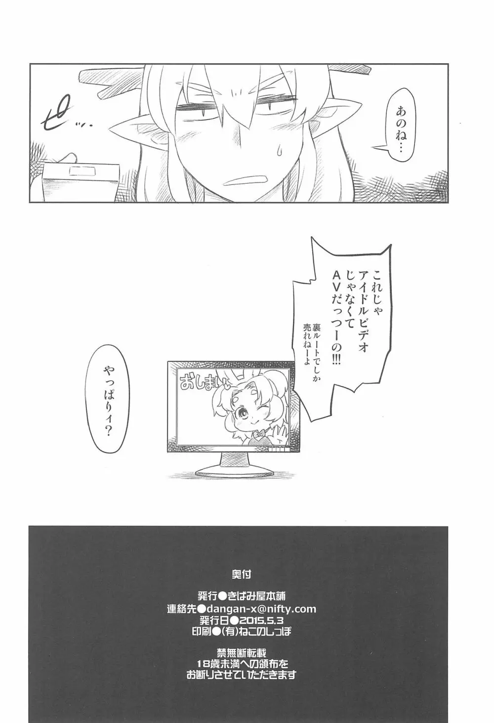 Petit Dolls VOL.9 クリームパいさんとろとろあま〜いなかだしガール Page.18