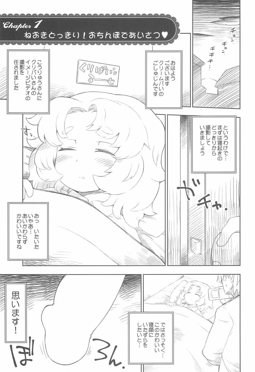 Petit Dolls VOL.9 クリームパいさんとろとろあま〜いなかだしガール Page.3