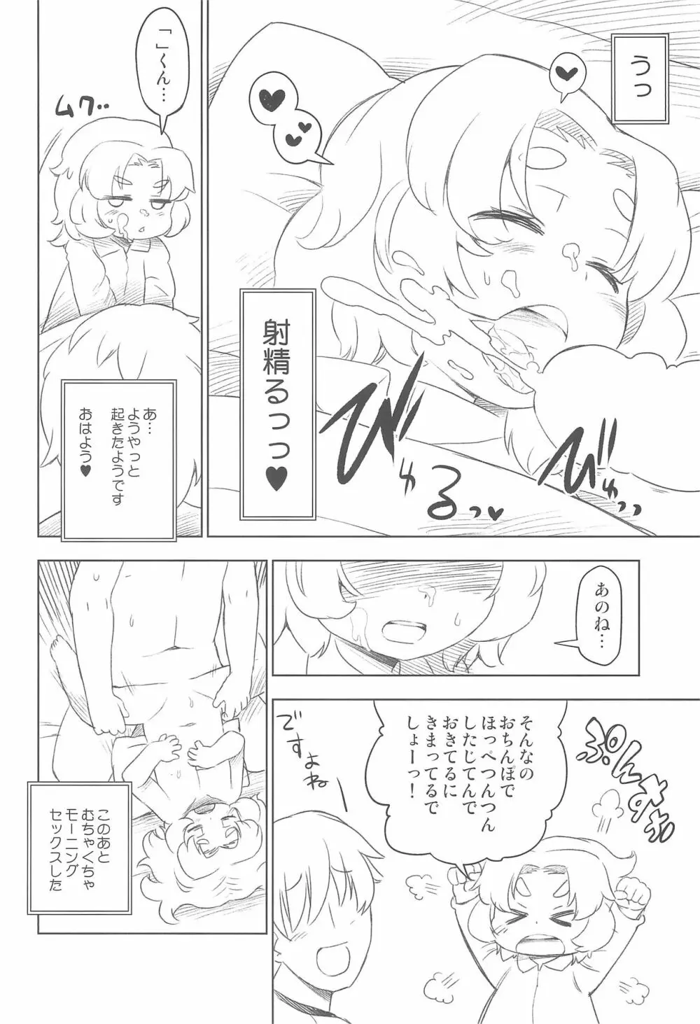 Petit Dolls VOL.9 クリームパいさんとろとろあま〜いなかだしガール Page.6