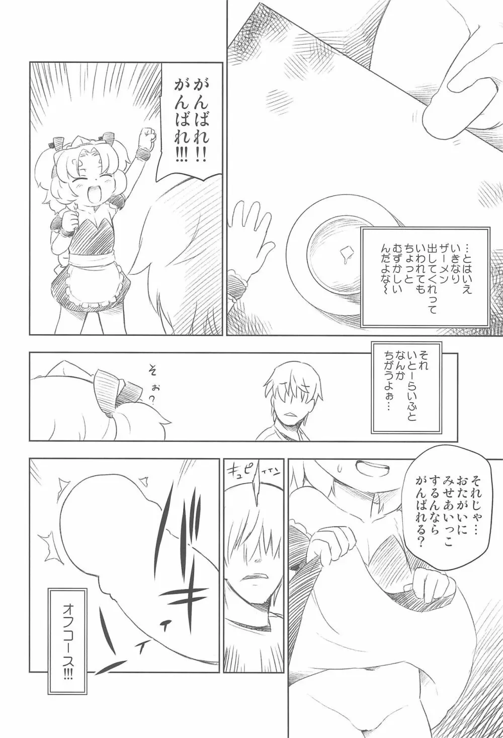 Petit Dolls VOL.9 クリームパいさんとろとろあま〜いなかだしガール Page.8