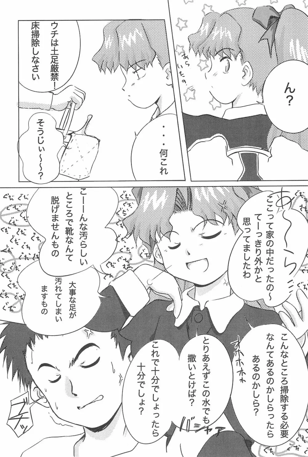 メテオサントアソボウ Page.11