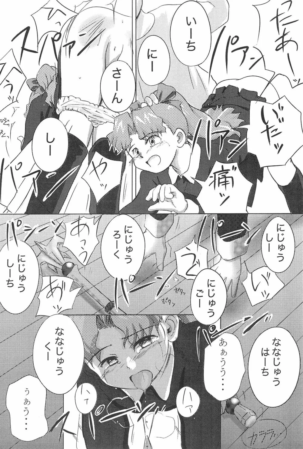 メテオサントアソボウ Page.14