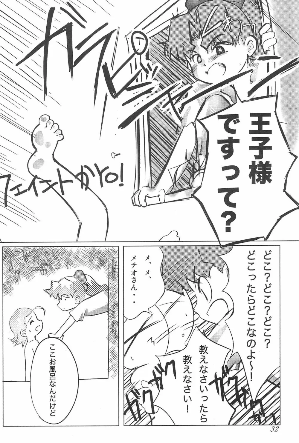 メテオサントアソボウ Page.34