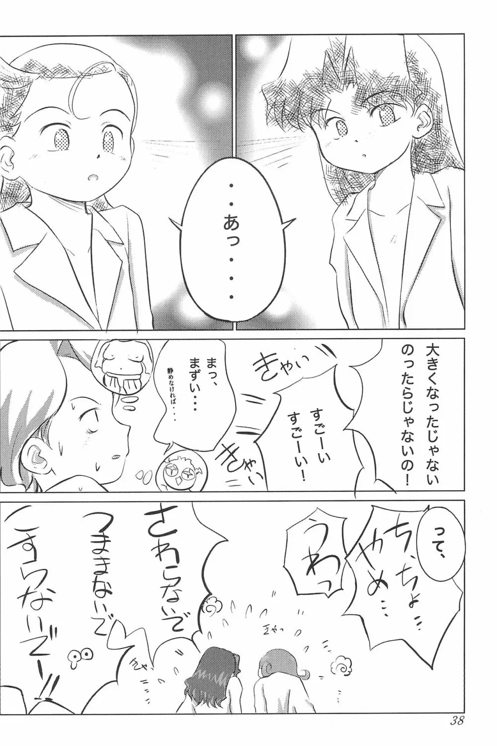 メテオサントアソボウ Page.40