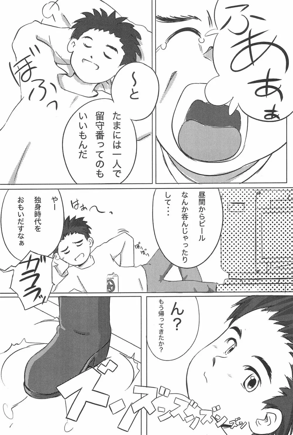 メテオサントアソボウ Page.9