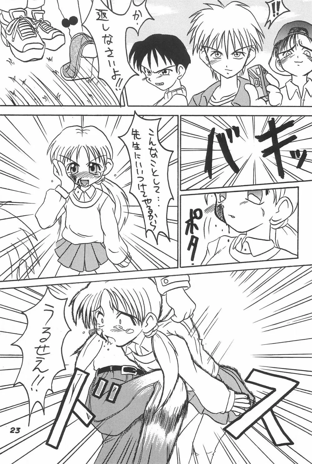 わきわき天国2 Page.25