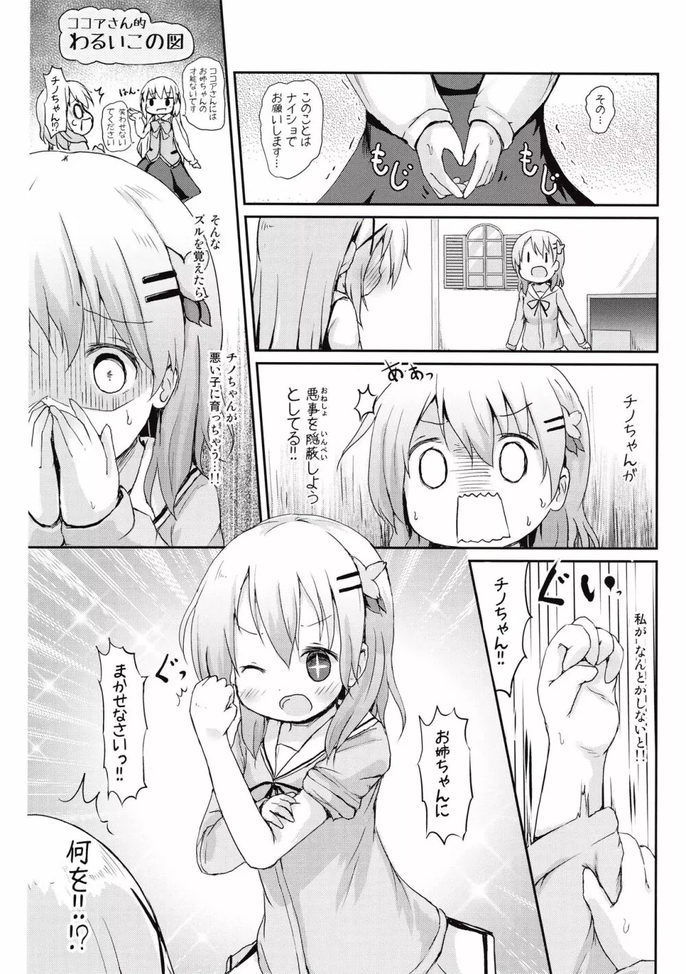 もしかして、チノちゃんおねしょしちゃったの?? Page.11