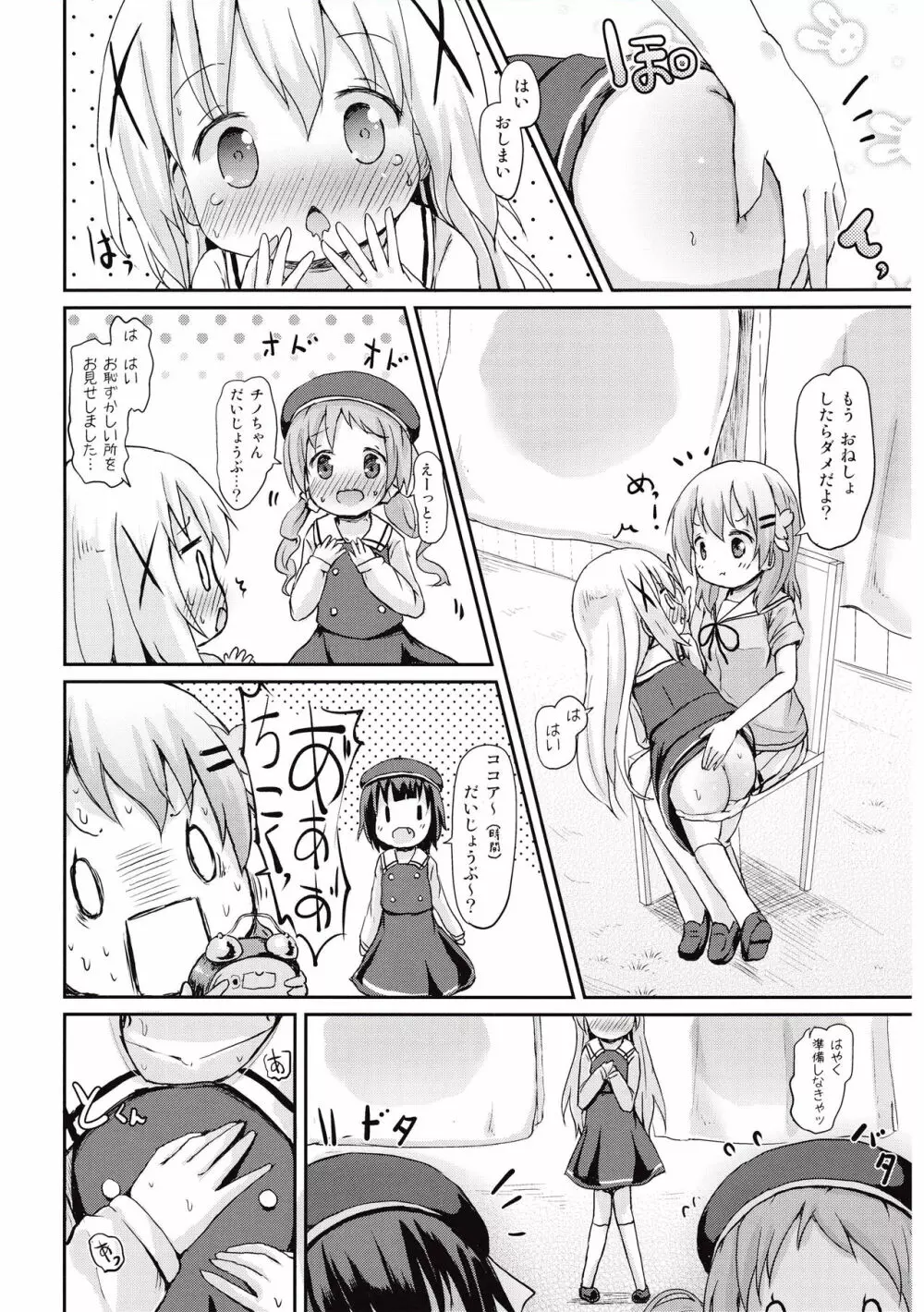 もしかして、チノちゃんおねしょしちゃったの?? Page.22