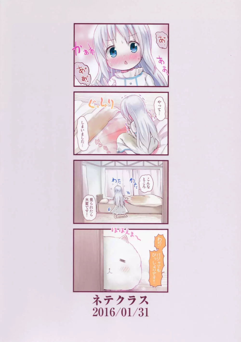 もしかして、チノちゃんおねしょしちゃったの?? Page.28